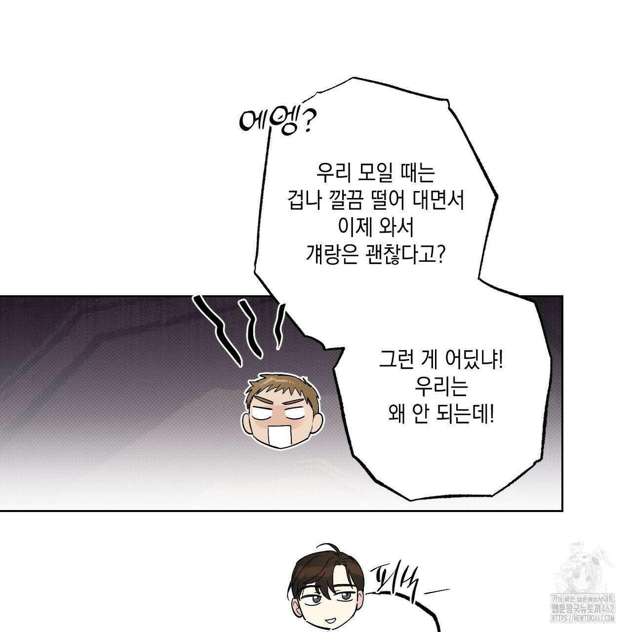 파트타임 파트너 56화 80