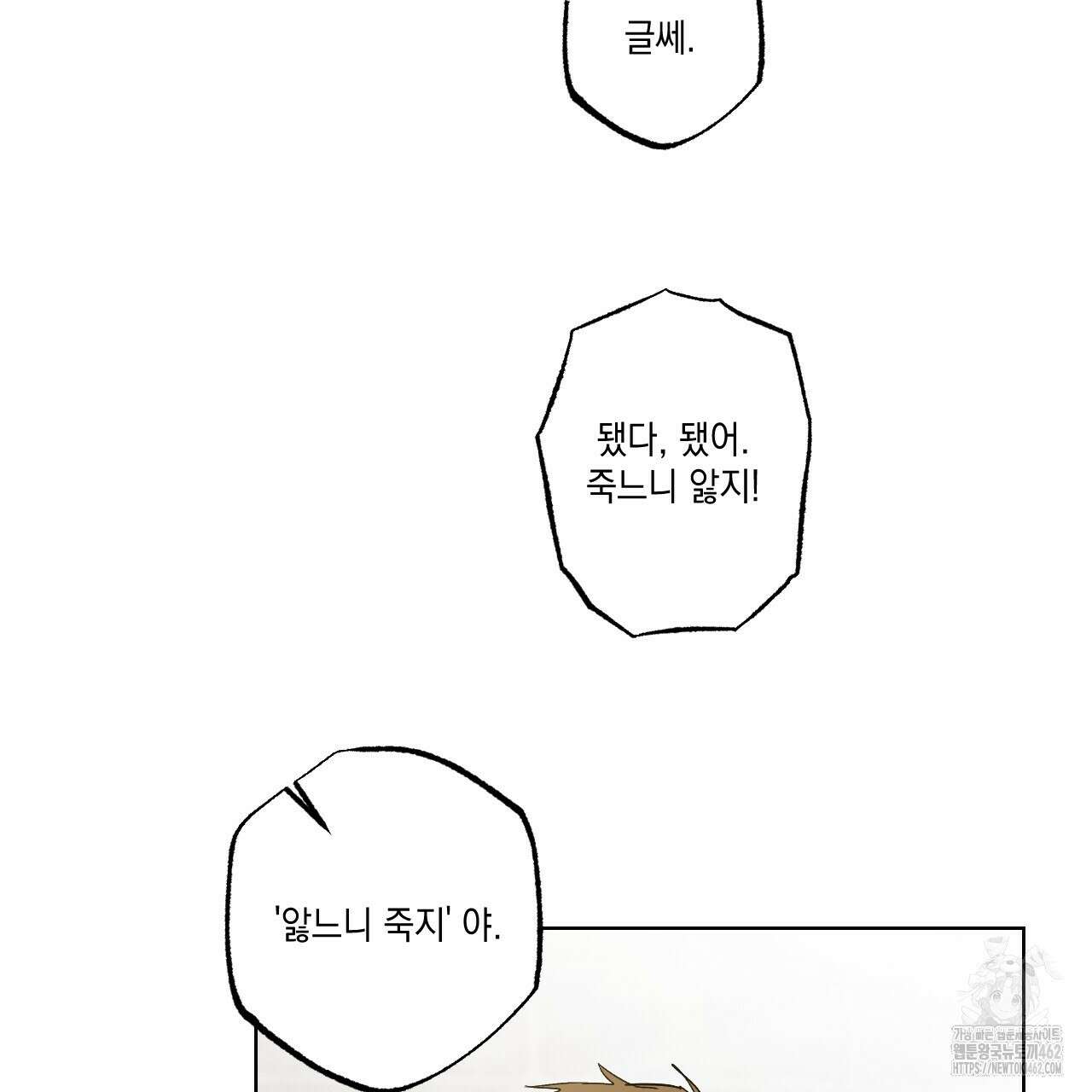 파트타임 파트너 56화 81