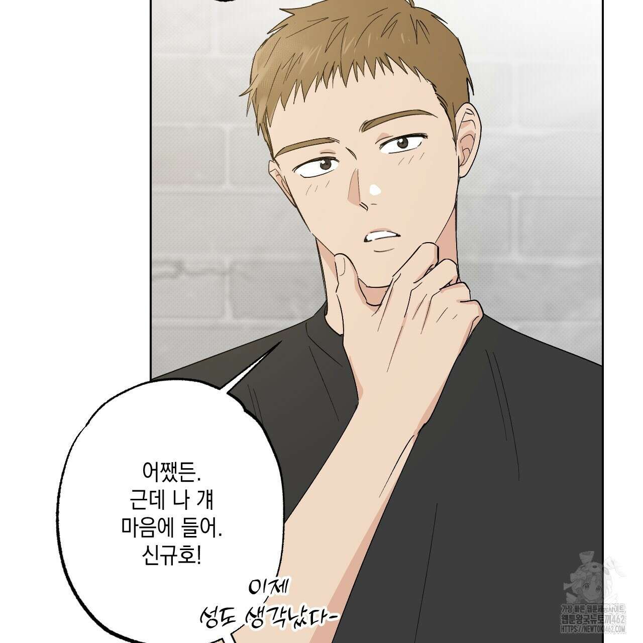 파트타임 파트너 56화 82