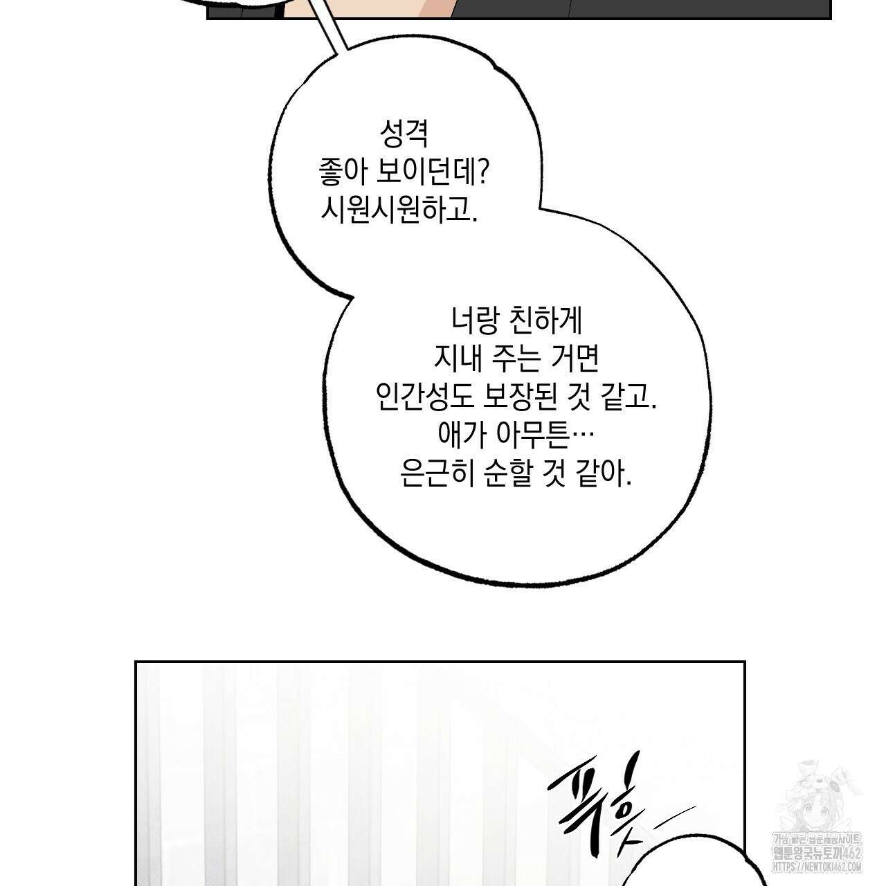 파트타임 파트너 56화 83