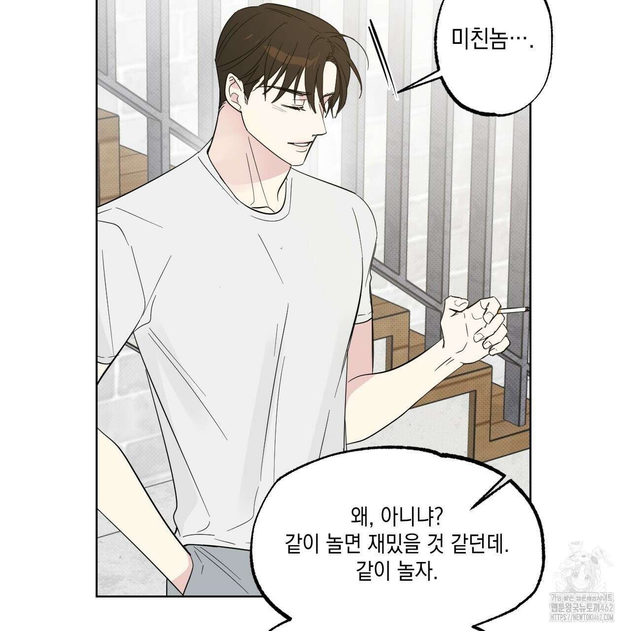 파트타임 파트너 56화 84