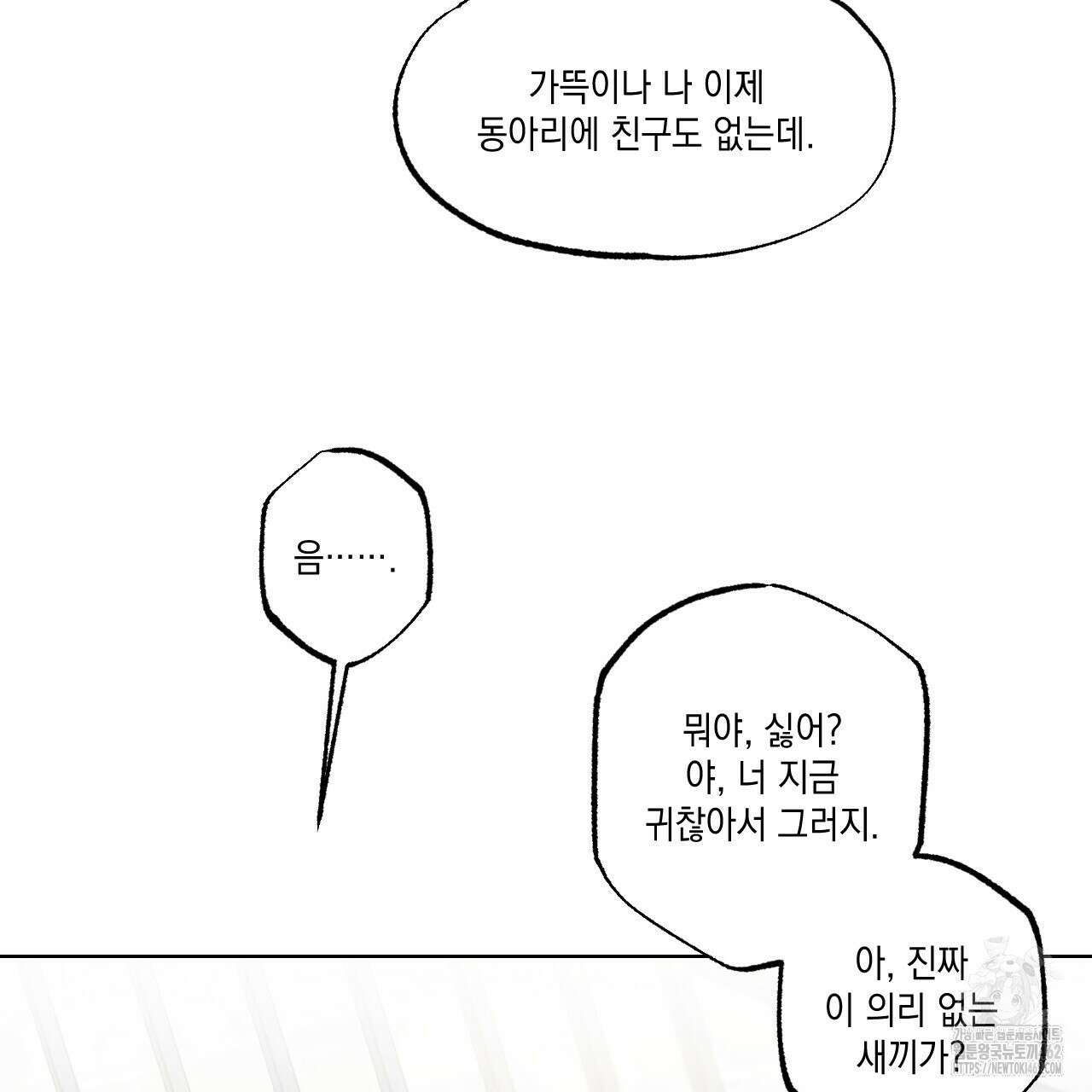파트타임 파트너 56화 85