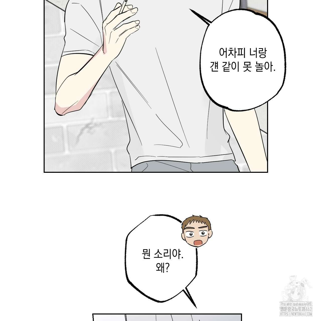 파트타임 파트너 56화 88