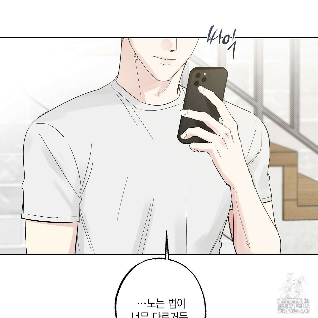 파트타임 파트너 56화 90