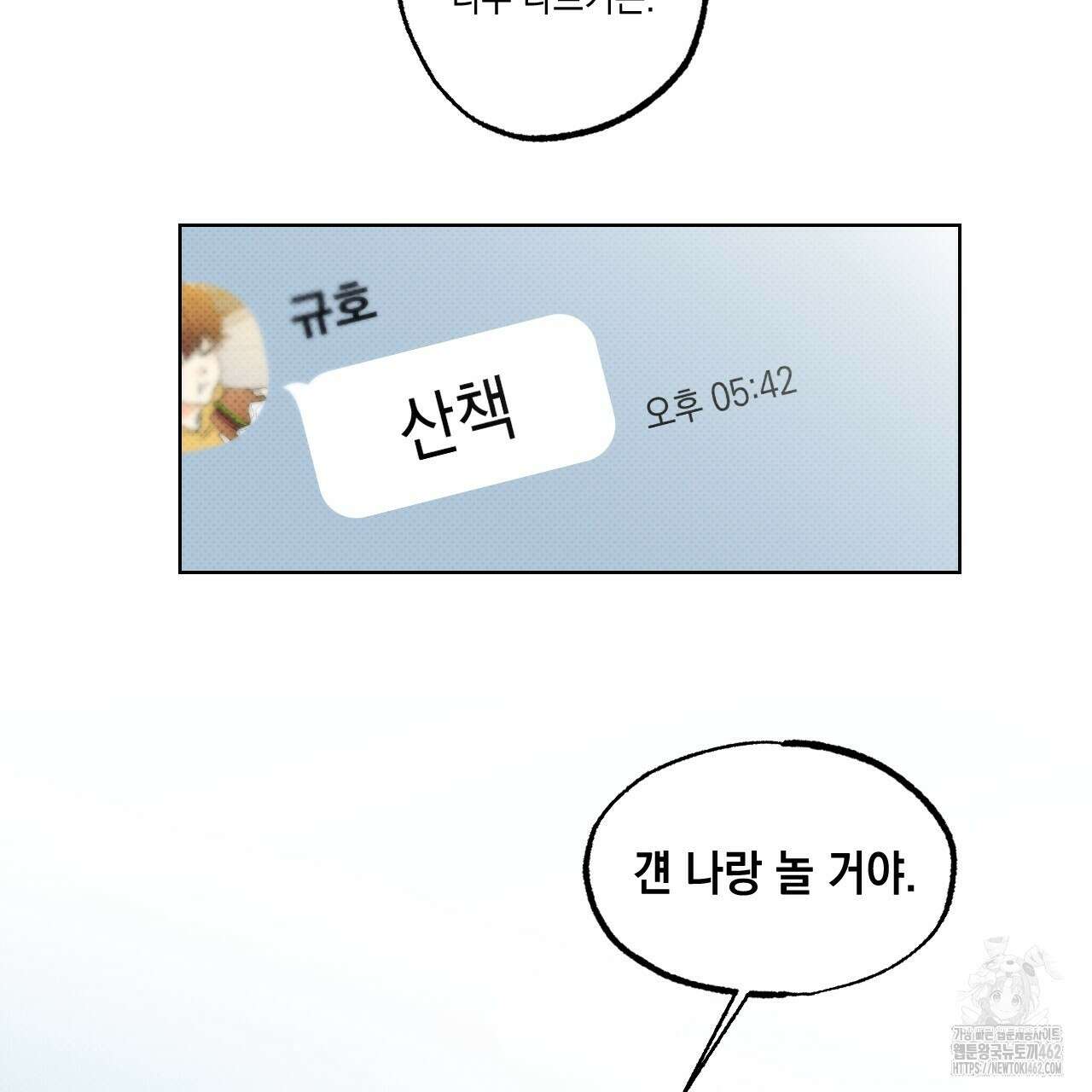 파트타임 파트너 56화 91