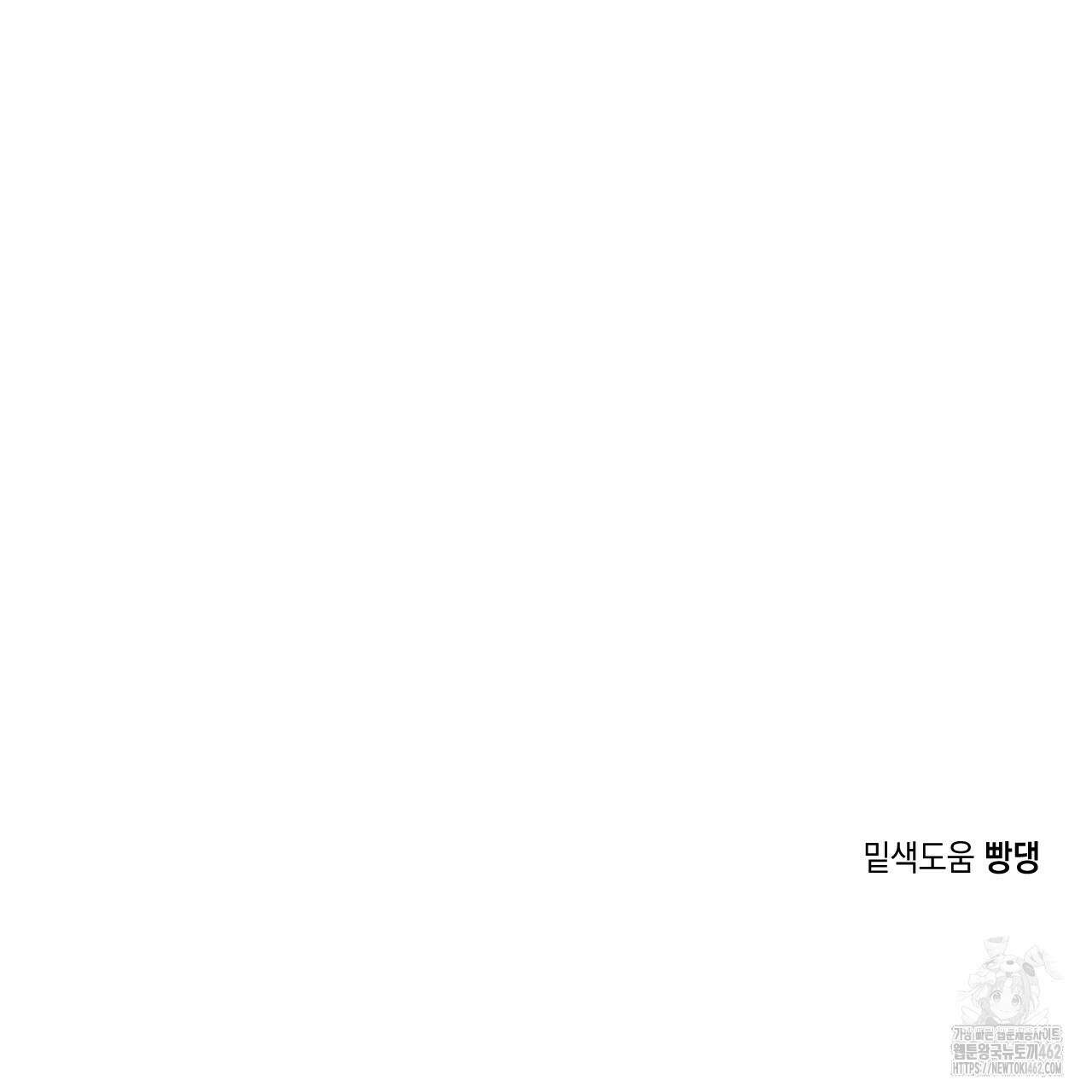 파트타임 파트너 56화 93