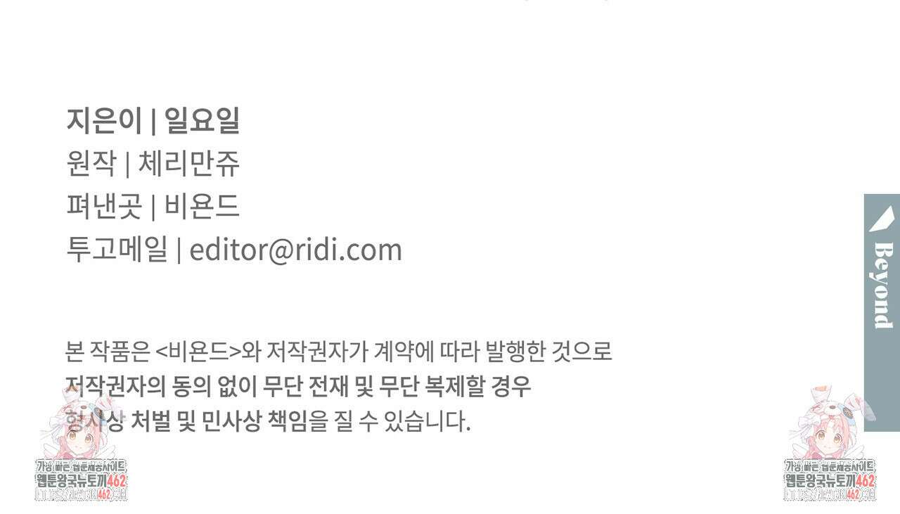파트타임 파트너 56화 97