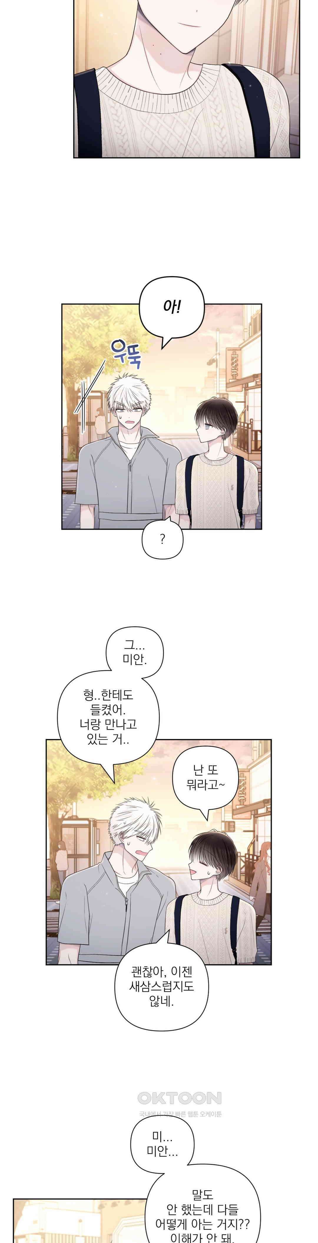 시선 끝, 30도 47화 3