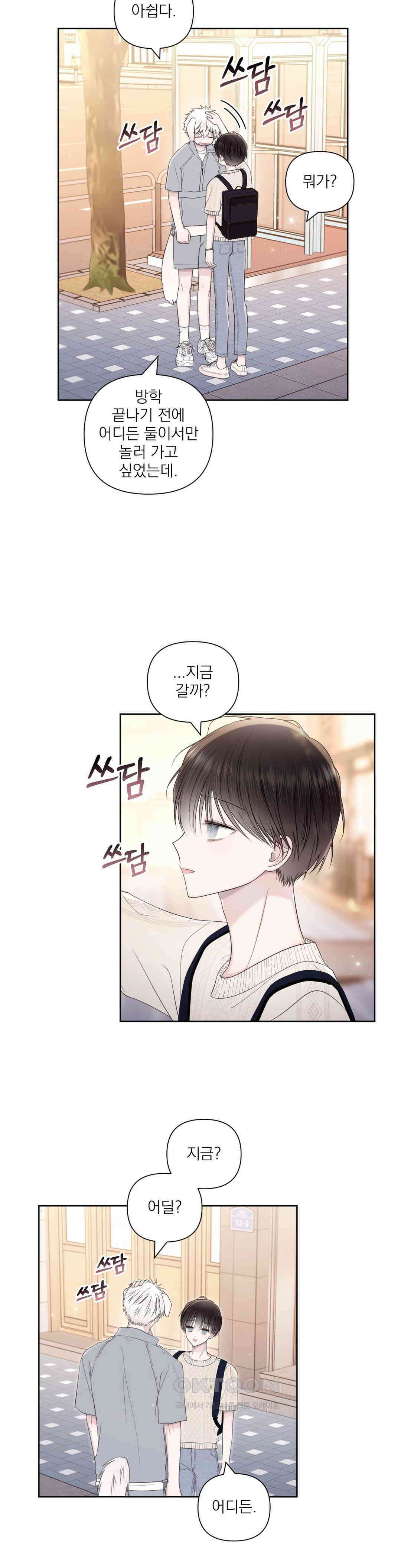 시선 끝, 30도 47화 5
