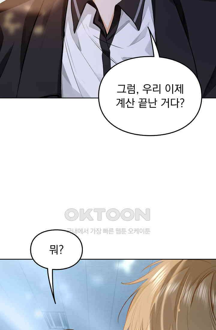 너의 페로몬이 좋아 10화 3