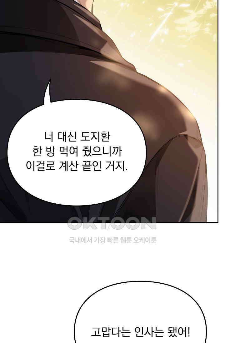너의 페로몬이 좋아 10화 6