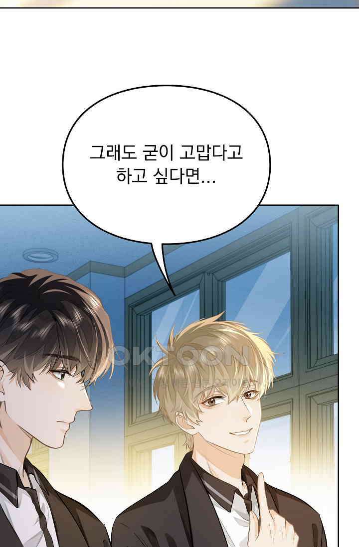 너의 페로몬이 좋아 10화 8