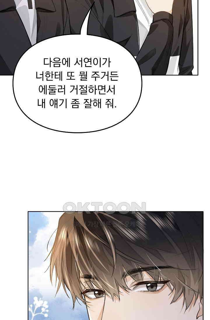 너의 페로몬이 좋아 10화 9