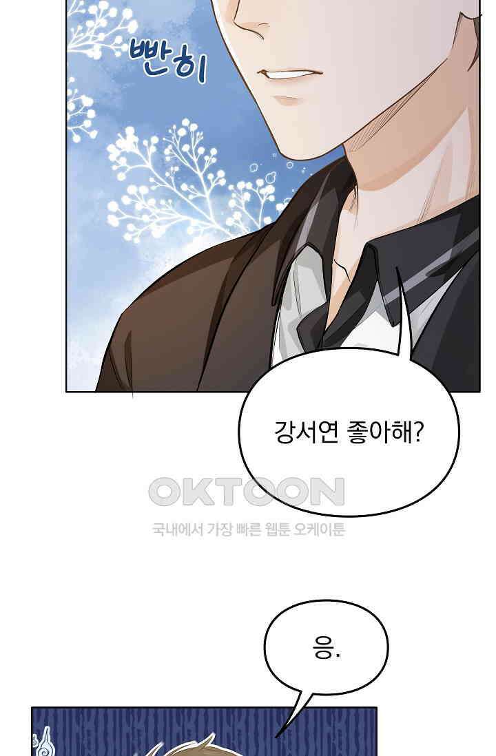 너의 페로몬이 좋아 10화 10