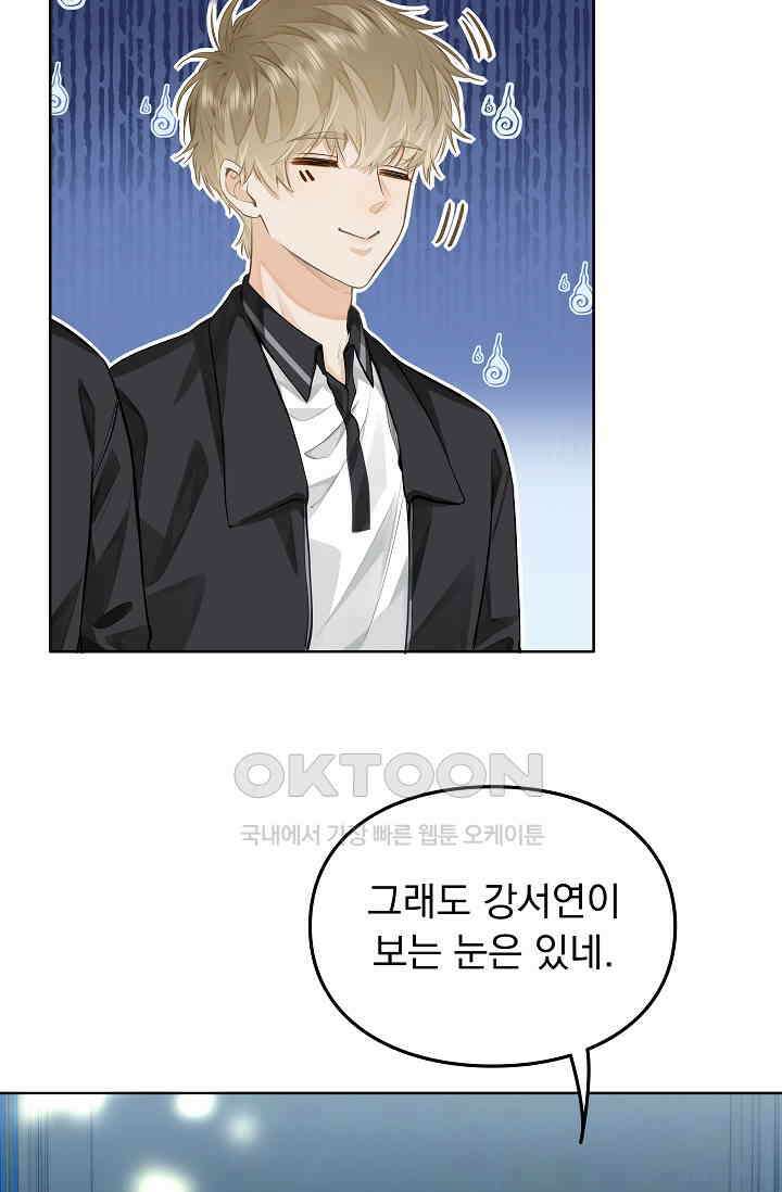 너의 페로몬이 좋아 10화 11