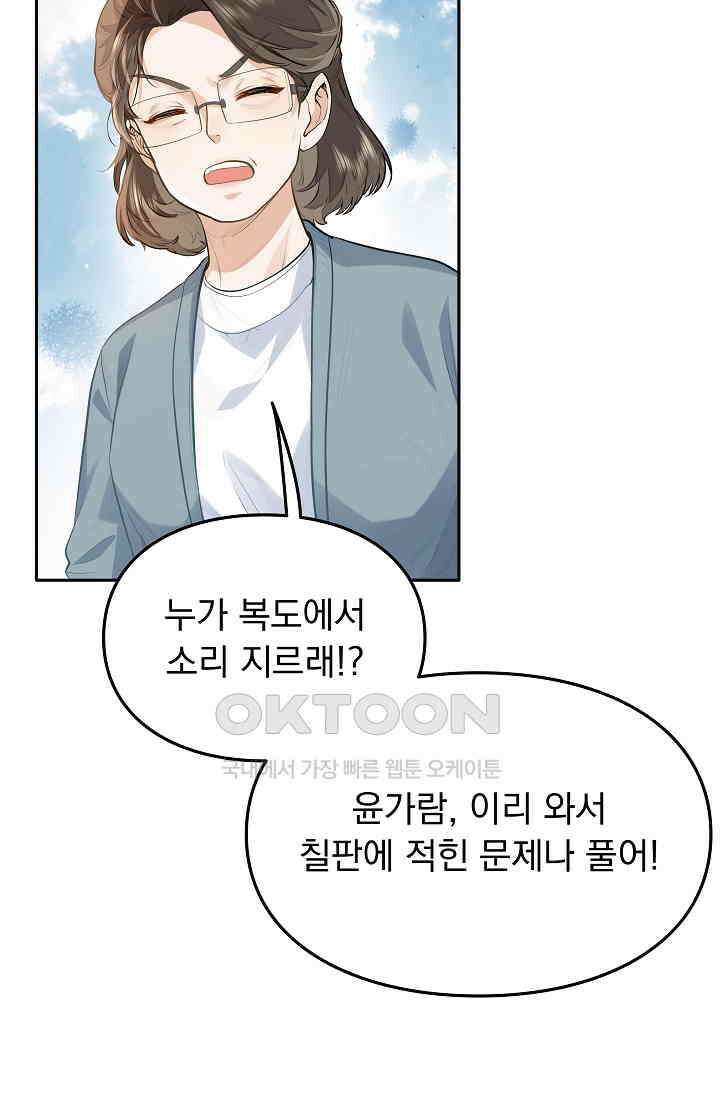 너의 페로몬이 좋아 10화 18
