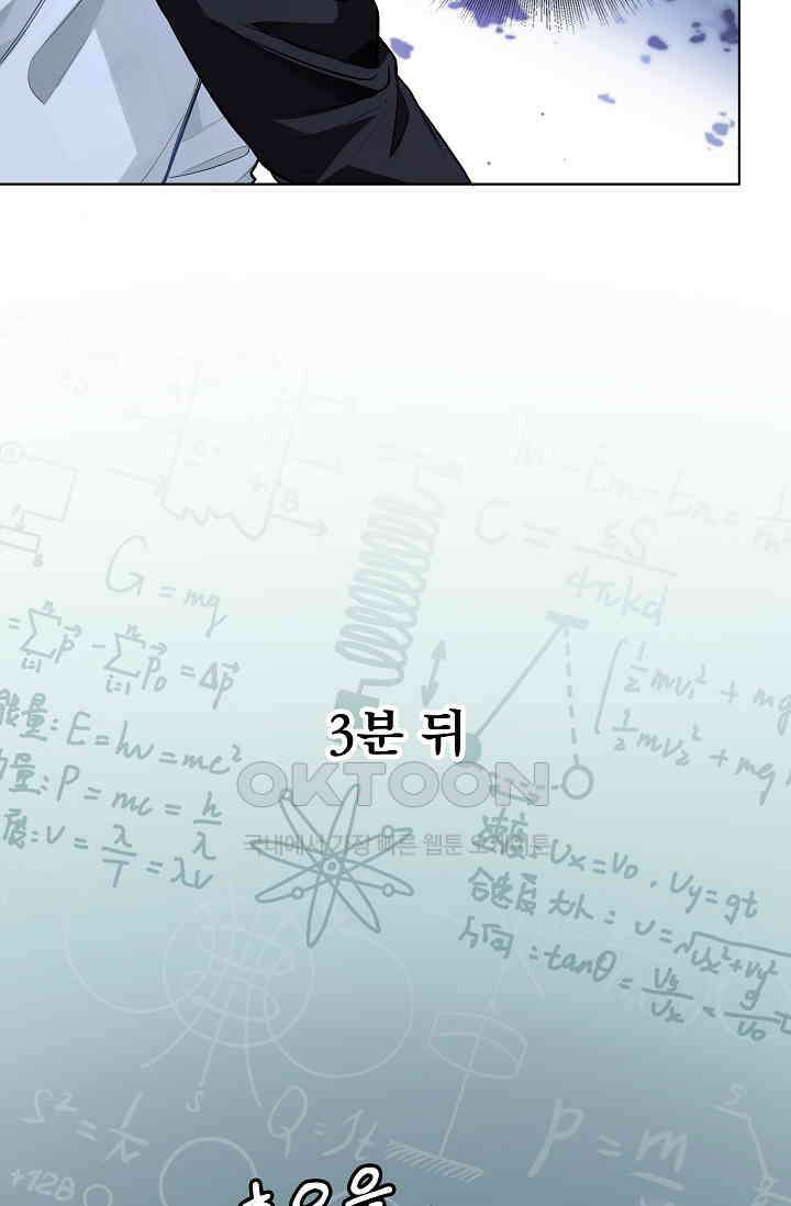너의 페로몬이 좋아 10화 21