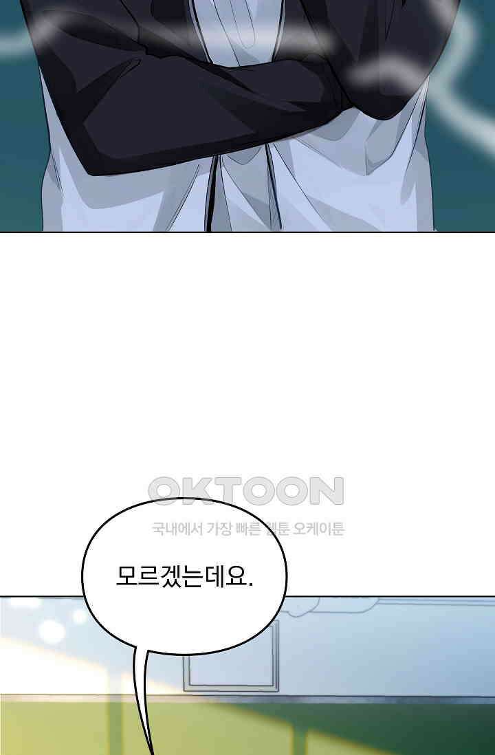 너의 페로몬이 좋아 10화 23