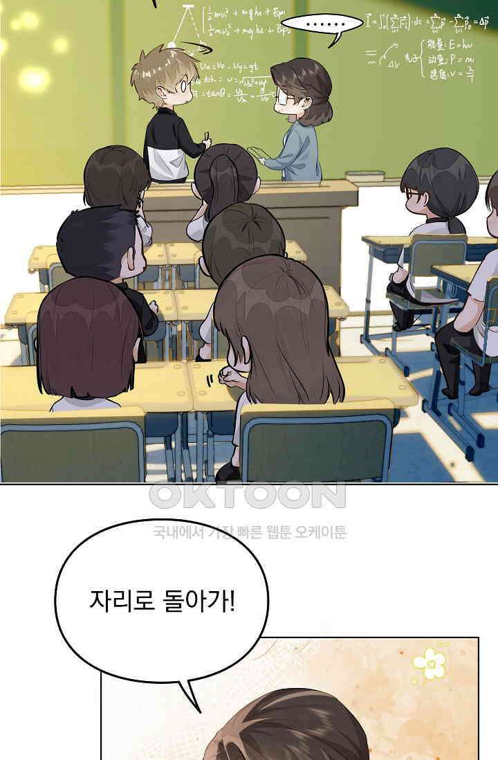 너의 페로몬이 좋아 10화 24