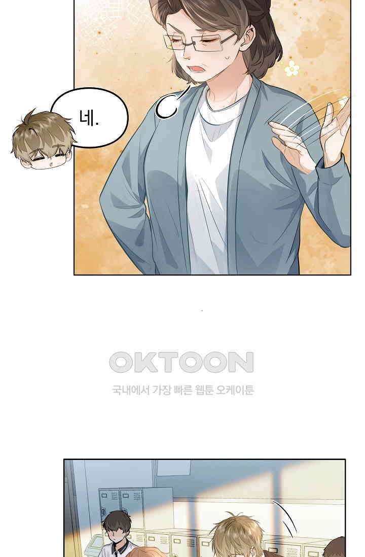 너의 페로몬이 좋아 10화 25