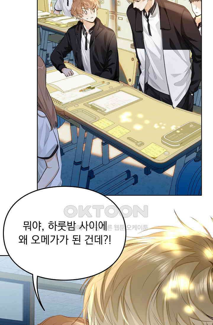 너의 페로몬이 좋아 10화 26