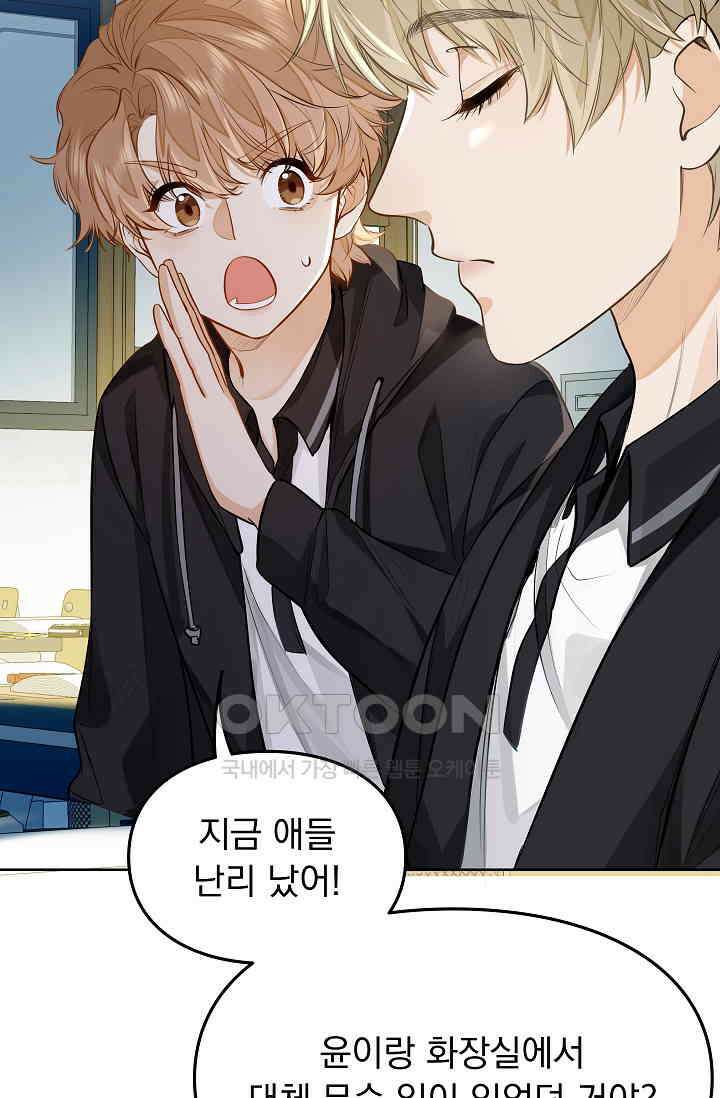너의 페로몬이 좋아 10화 27