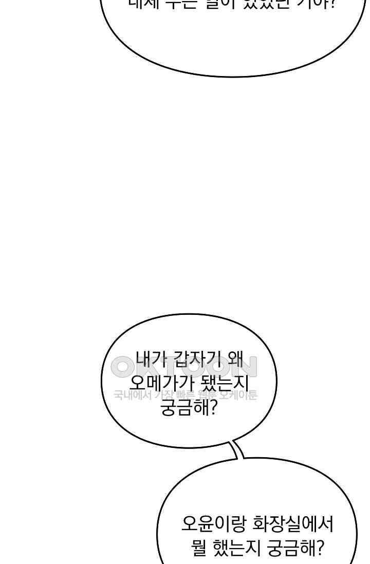 너의 페로몬이 좋아 10화 28