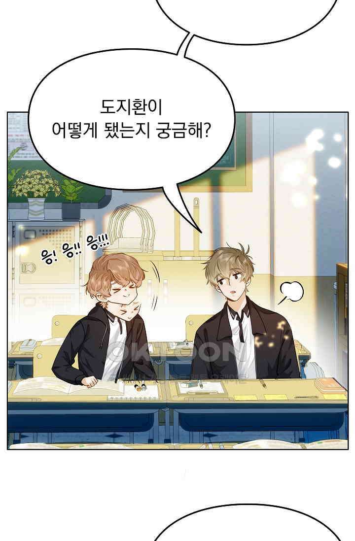 너의 페로몬이 좋아 10화 29