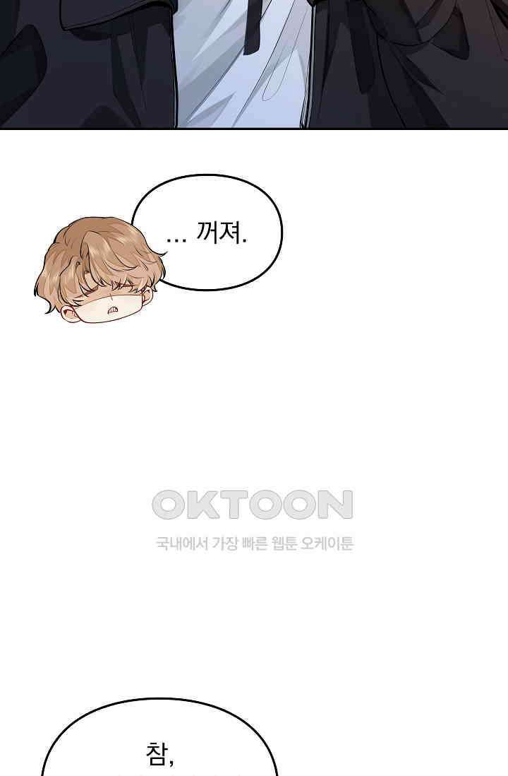 너의 페로몬이 좋아 10화 31