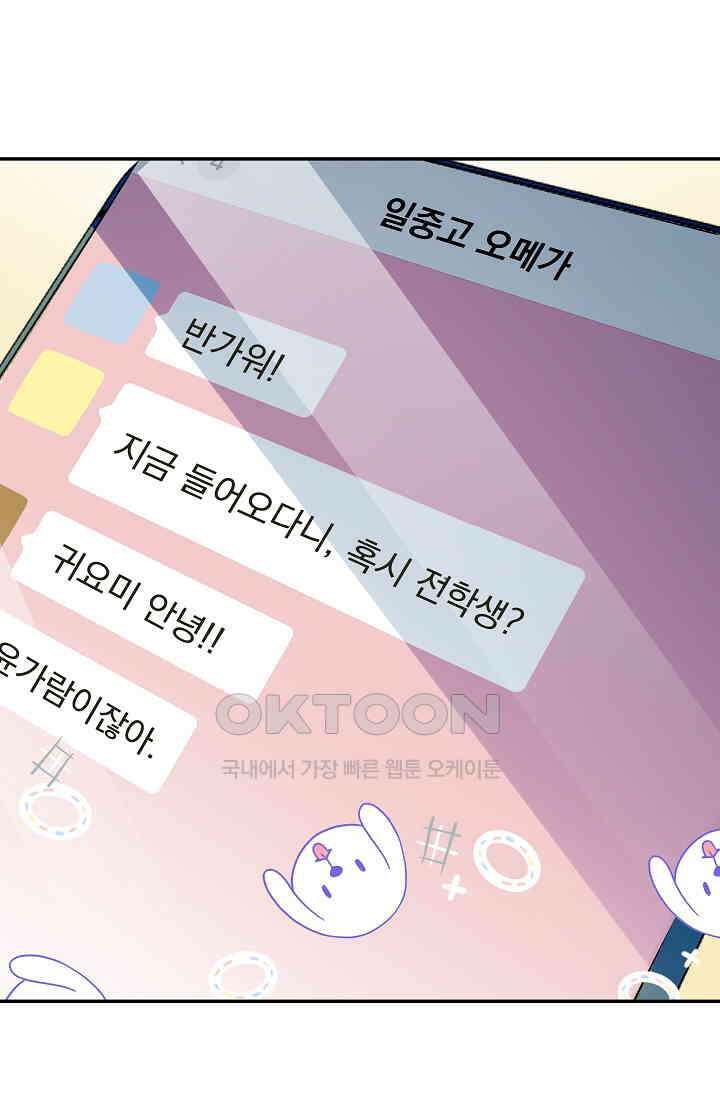 너의 페로몬이 좋아 10화 33