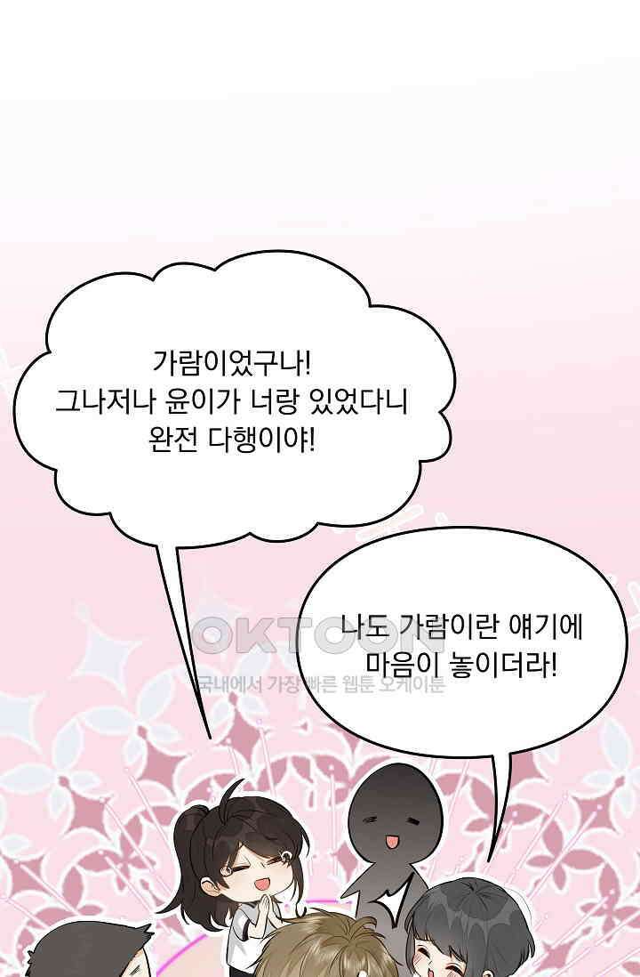 너의 페로몬이 좋아 10화 34