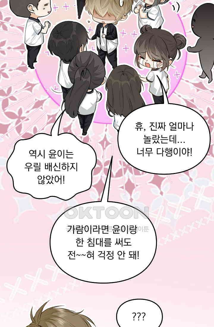 너의 페로몬이 좋아 10화 35