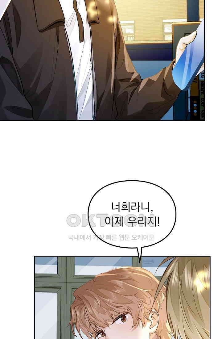 너의 페로몬이 좋아 10화 37