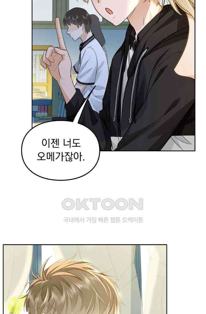 너의 페로몬이 좋아 10화 38