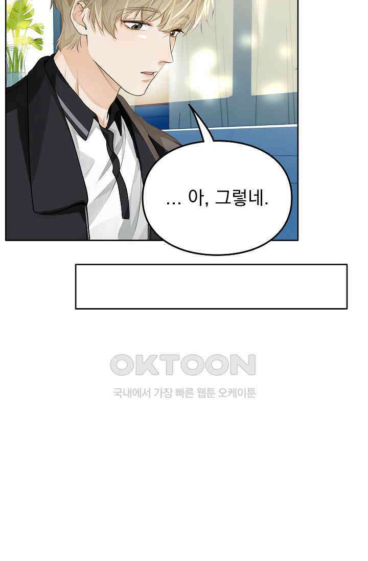 너의 페로몬이 좋아 10화 39