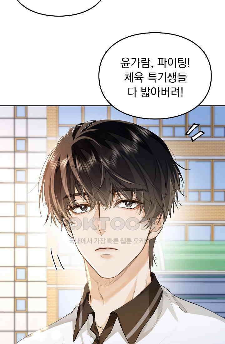 너의 페로몬이 좋아 10화 42