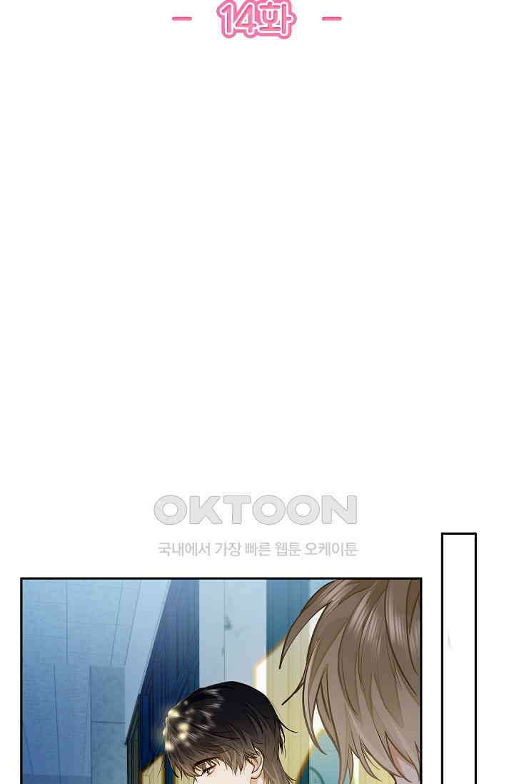 너의 페로몬이 좋아 14화 2
