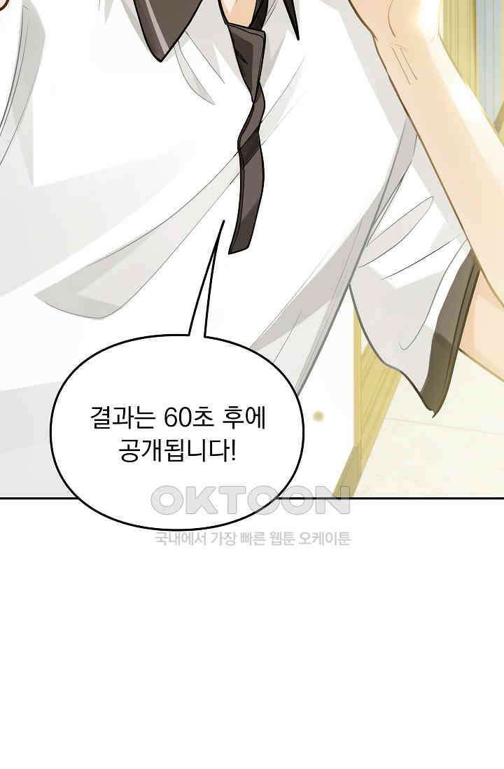 너의 페로몬이 좋아 14화 5