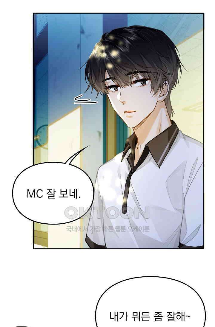 너의 페로몬이 좋아 14화 6