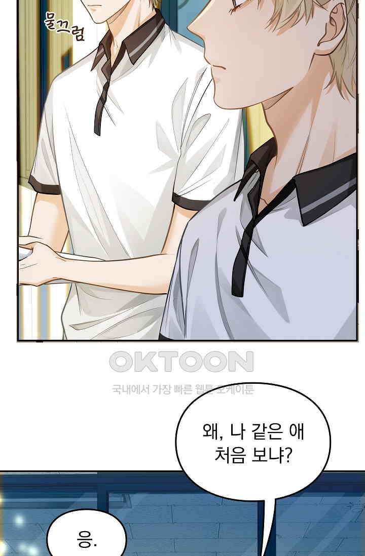 너의 페로몬이 좋아 14화 9