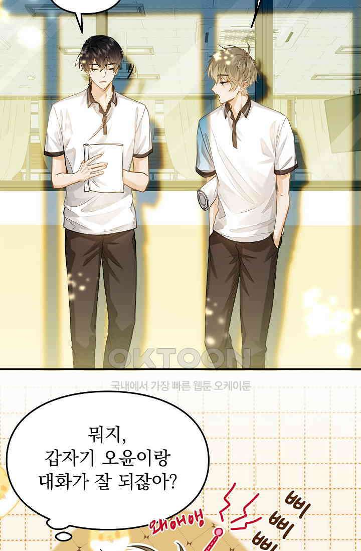 너의 페로몬이 좋아 14화 10