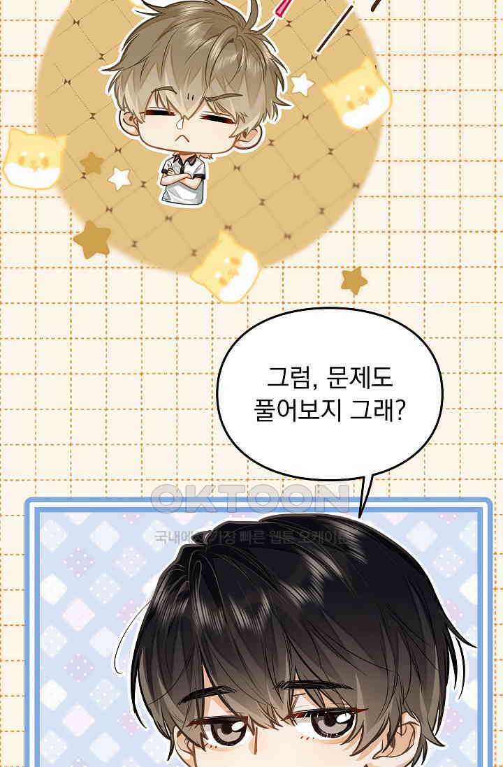 너의 페로몬이 좋아 14화 11