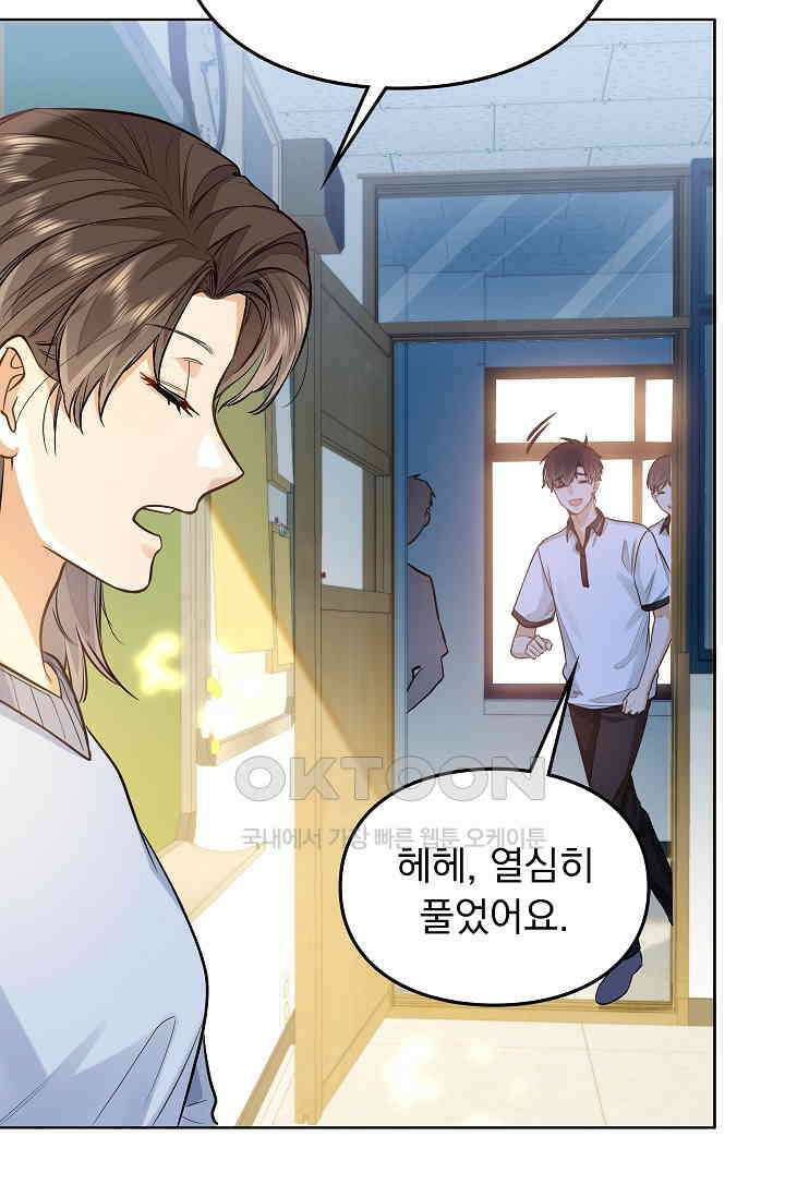 너의 페로몬이 좋아 14화 16