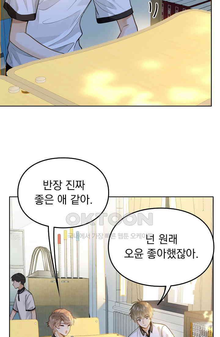 너의 페로몬이 좋아 14화 18