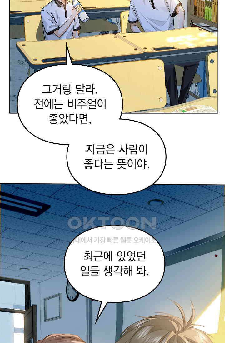 너의 페로몬이 좋아 14화 19
