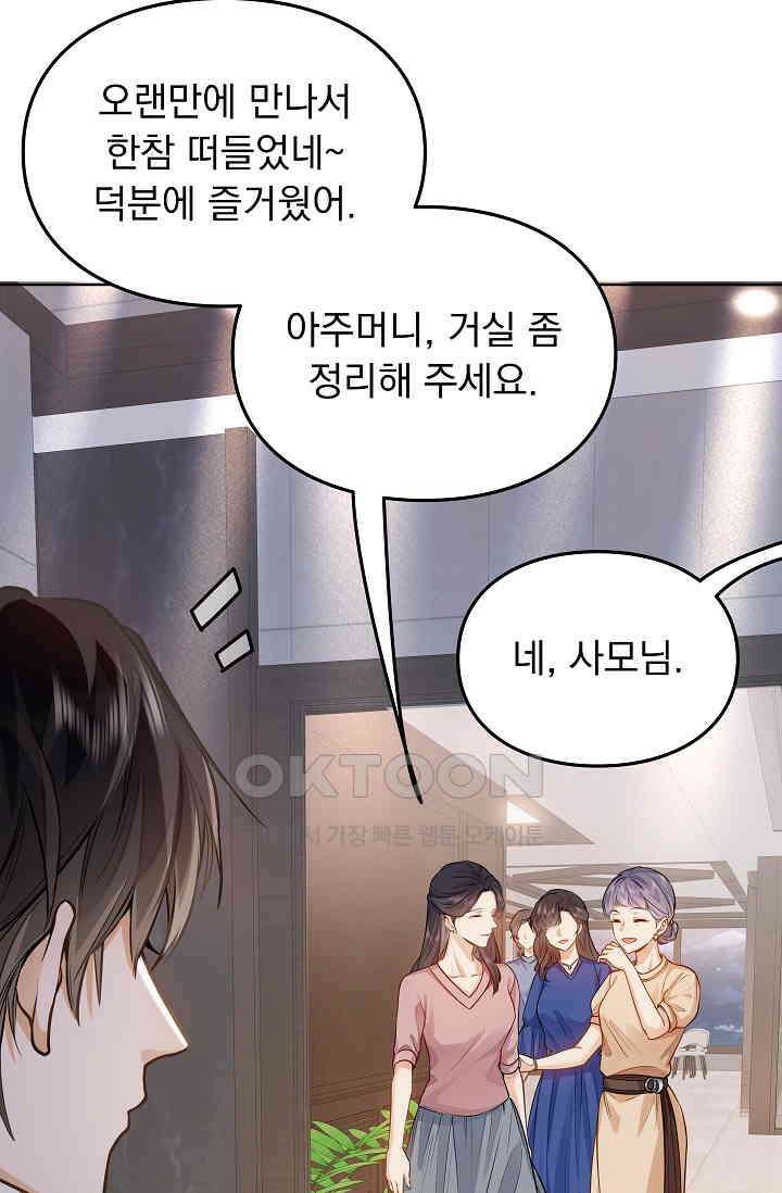 너의 페로몬이 좋아 14화 27