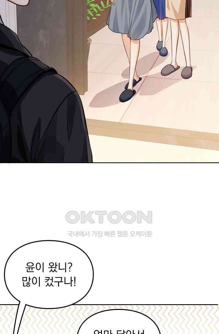 너의 페로몬이 좋아 14화 28