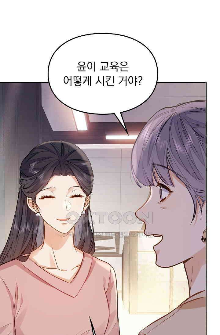 너의 페로몬이 좋아 14화 30