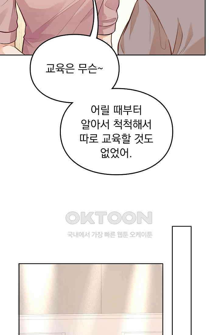 너의 페로몬이 좋아 14화 31
