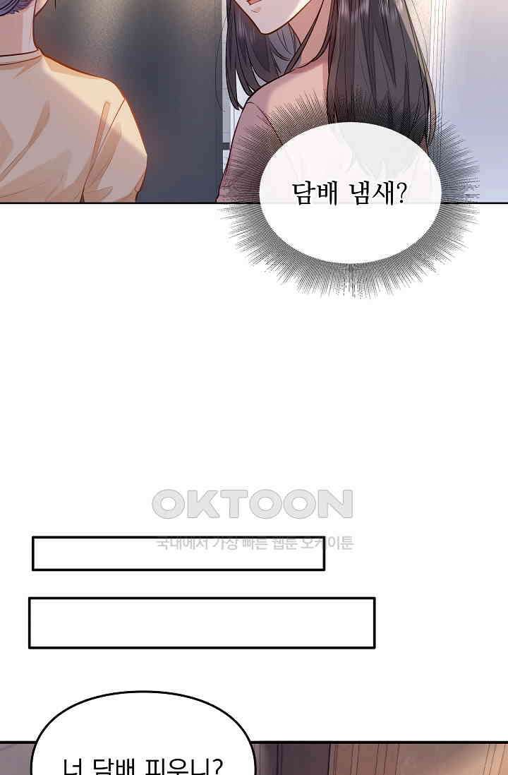 너의 페로몬이 좋아 14화 33